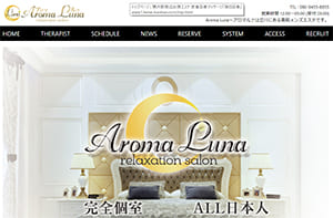 AROMA LUNA（アロマルナ） オフィシャルサイト
