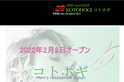 KOTOHOGI（コトホギ） オフィシャルサイト