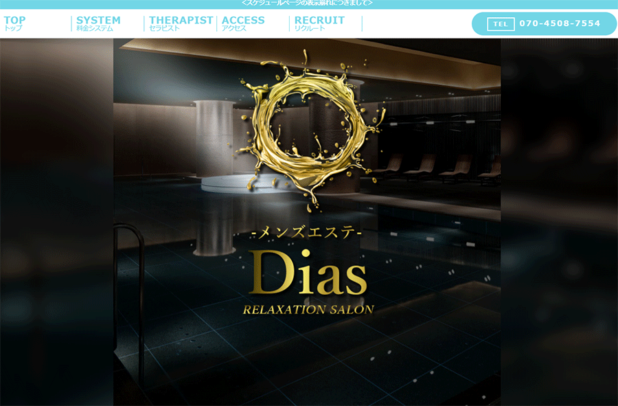 Dias（ディアス） オフィシャルサイト