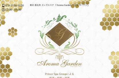Aroma Garden（アロマガーデン） オフィシャルサイト