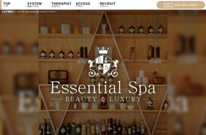 Essential Spa（エッセンシャルスパ） オフィシャルサイト