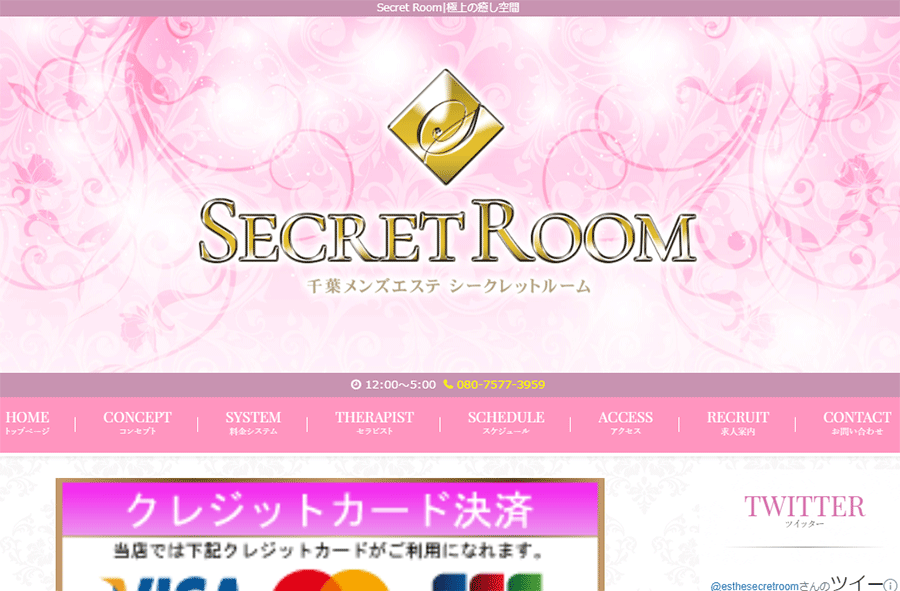 Secret Room（シークレットルーム）幕張本郷店 オフィシャルサイト