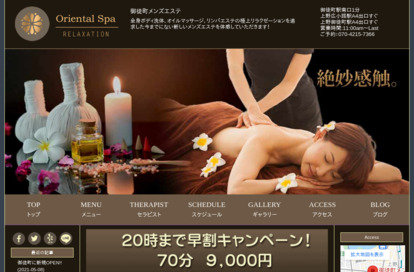 Oriental Spa オフィシャルサイト