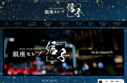 銀座セレブ 信子 日本橋ルーム オフィシャルサイト
