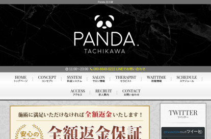 Panda.立川店 オフィシャルサイト
