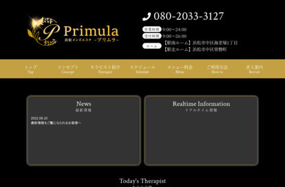 Primura（プリムラ） オフィシャルサイト