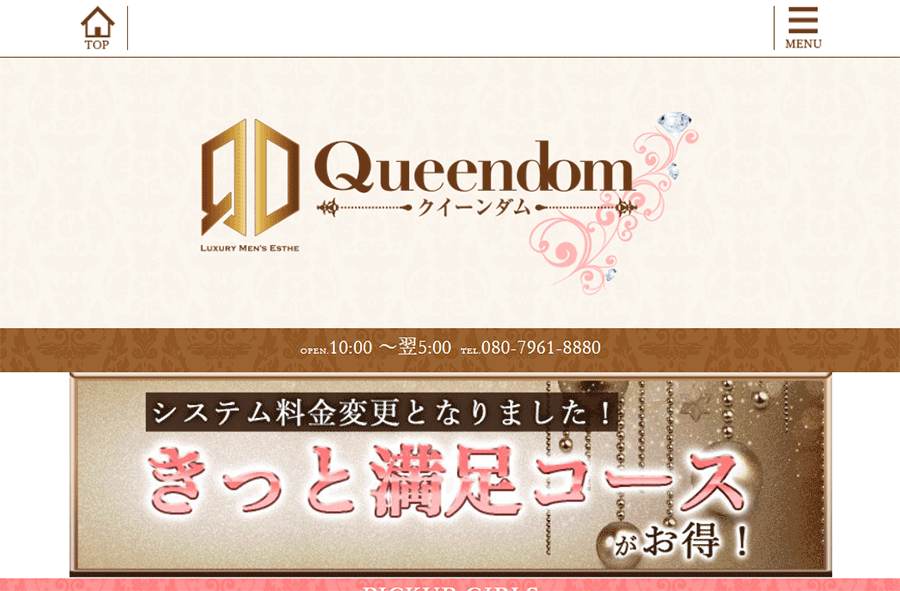 Queendom（クイーンダム） オフィシャルサイト