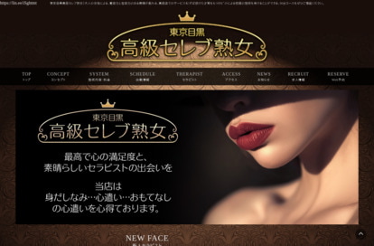 東京目黒 高級セレブ熟女 三軒茶屋ルーム オフィシャルサイト