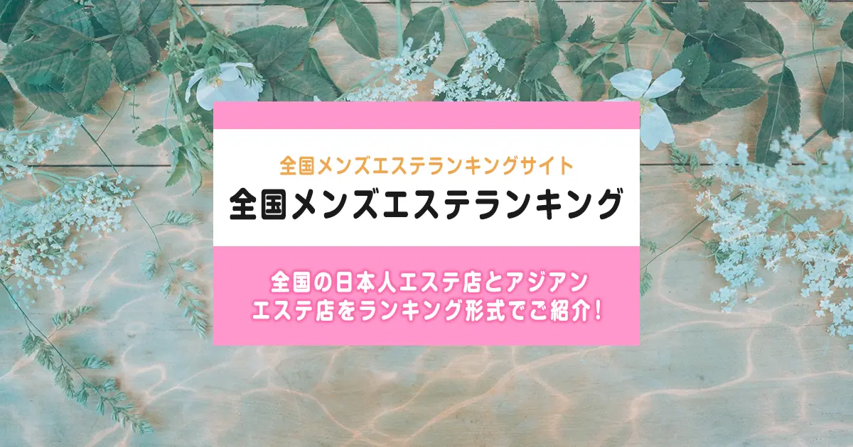 博多エリア、アジアンエステ店のセラピスト動画 - 全国メンズエステランキング