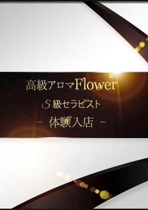 Flower（フラワー） 桃瀬 あこ