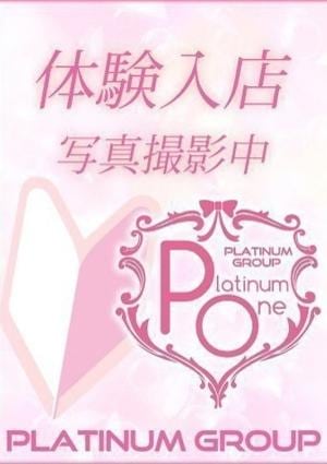 Platinum one（プラチナム ワン） 小田倉めい