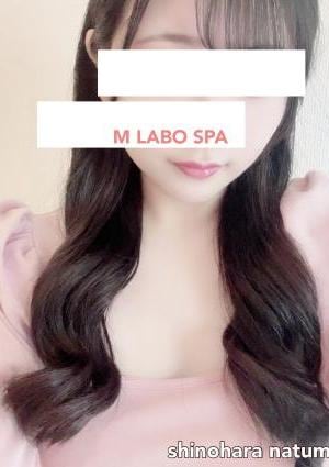 M Labo Spa（エムラボスパ）船橋店 篠原なつめ