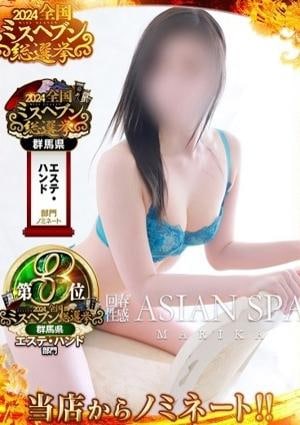 高崎回春性感メンズエステ ASIAN SPA 茉莉花(まりか)