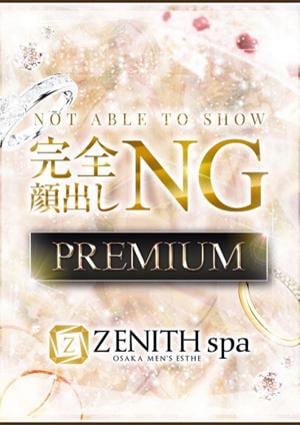 ZENITH spa（ゼニススパ）谷九 白崎　あかね