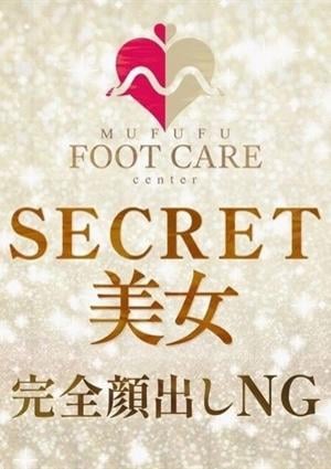 MUFUFU-foot care-center 堀北ゆな