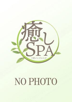 三宮メンズエステ 癒しSPA みやび