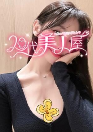 20代美人屋 じゅり