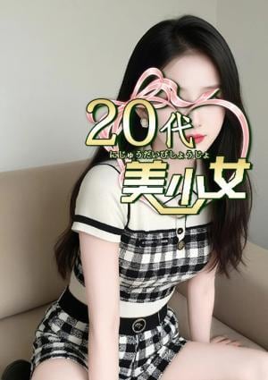 20代美少女 りか