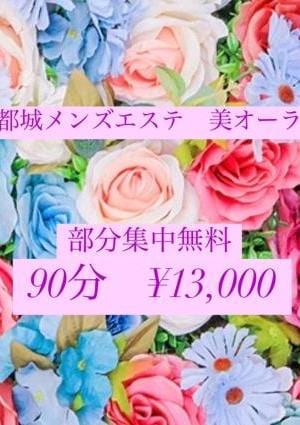 美オーラ 部分集中無料♡