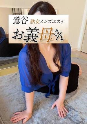 熟女メンズエステお義母さん（おかあさん）西川口ルーム 葵井