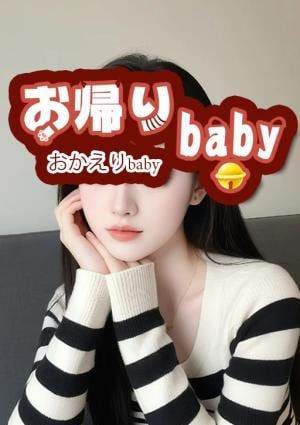 お帰りbaby めい