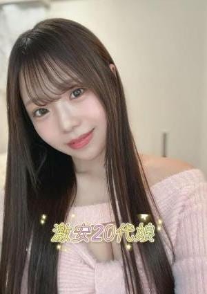 激安20代娘 れいか