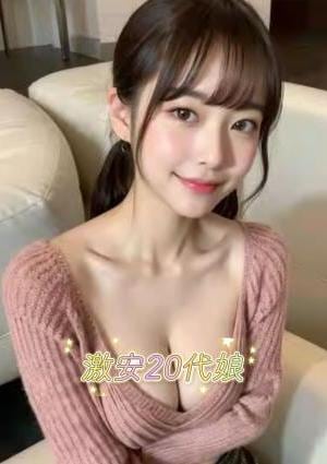 激安20代娘 ゆま