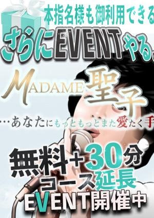 MADAME聖子 かな