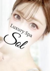 Luxury Spa SOL（ソル） 星乃せいな