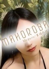 MAHOROBA（まほろば）五反田ルーム 高槻ゆら