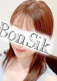 Bon Sik（ボンシック） 黒木かのん