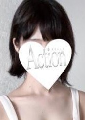 Action（アクション） 斎藤 くるみ