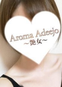 AromaAdeejo ～艶女～ 白川