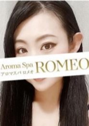 アロマスパROMEO～ロメオ～大宮ルーム 星名　きこ