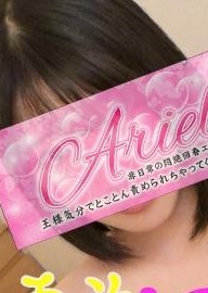 ARIEL 神谷　ぐら