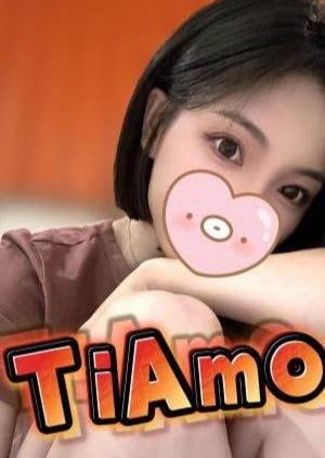 TiAmo（ティアモ） のぞみちゃん