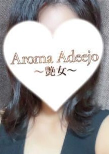 AromaAdeejo ～艶女～ 水瀬