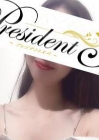 PresidentSpa（プレジデントスパ） 早川　めい