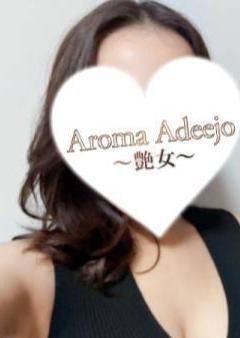 AromaAdeejo ～艶女～ 萌野