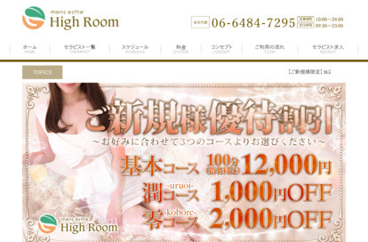 High Room大阪 オフィシャルサイト