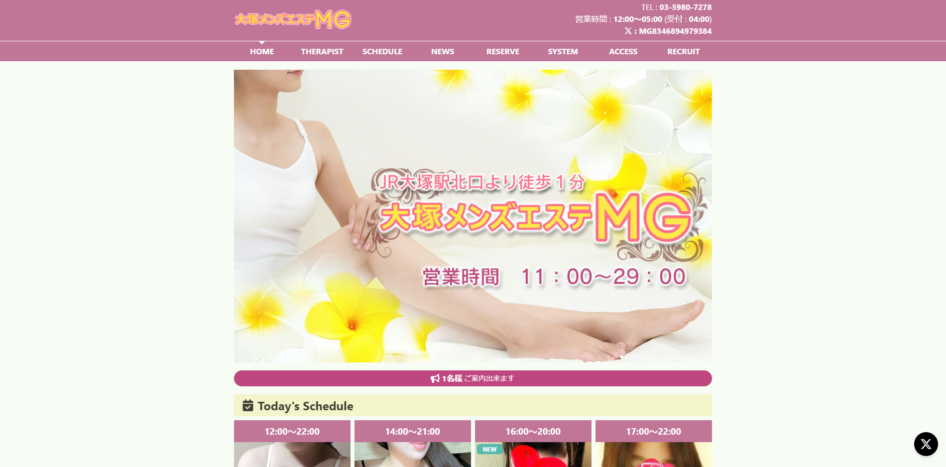 大塚メンズエステMG オフィシャルサイト