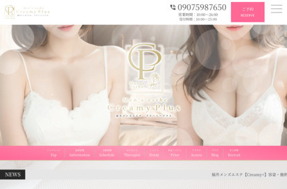 CreamyPlus＋ オフィシャルサイト