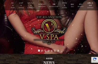 V SPA vip relaxation～贅沢なひとときを～ オフィシャルサイト