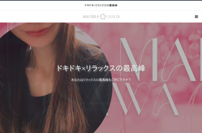 アロマギルド 成増店 オフィシャルサイト