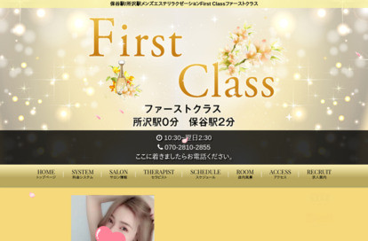 First Class（ファーストクラス） 所沢 オフィシャルサイト