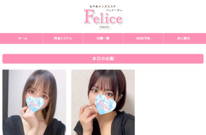 SPA Felice Tokyo（フェリーチェ） オフィシャルサイト