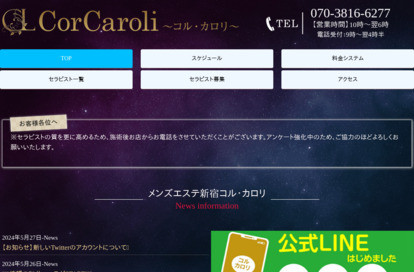 CorCaroli ～コルカロリ～ オフィシャルサイト