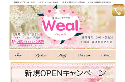 Weal（ウィール） オフィシャルサイト