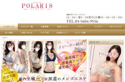 Polaris（ポラリス） オフィシャルサイト