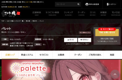 パレット オフィシャルサイト